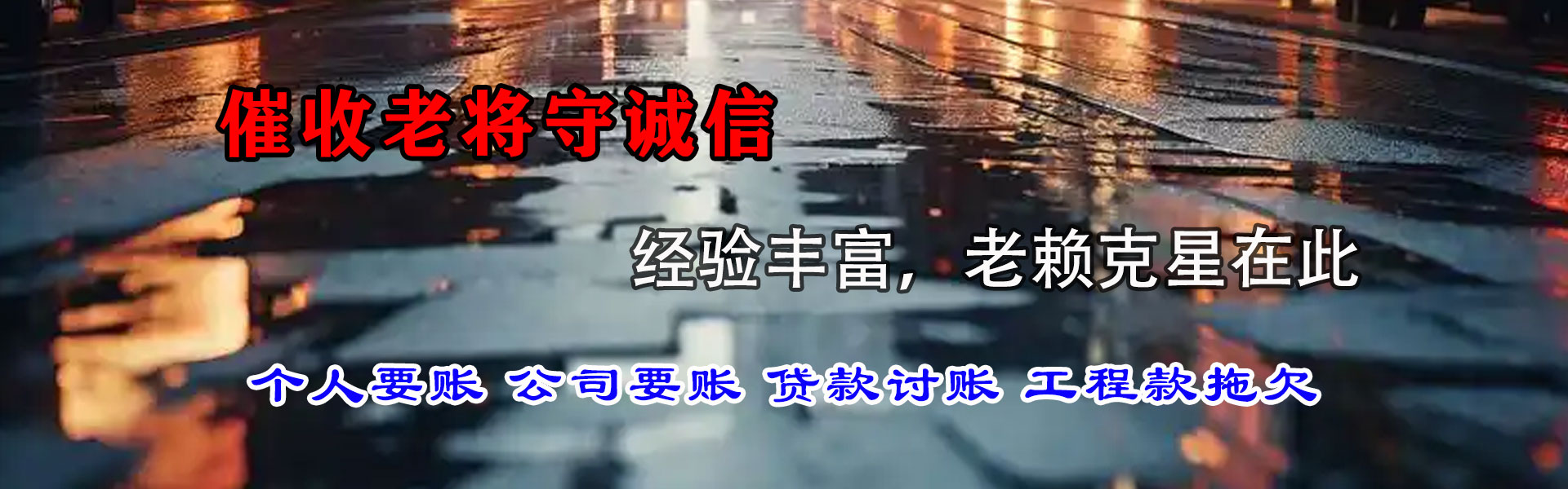 青浦收账公司